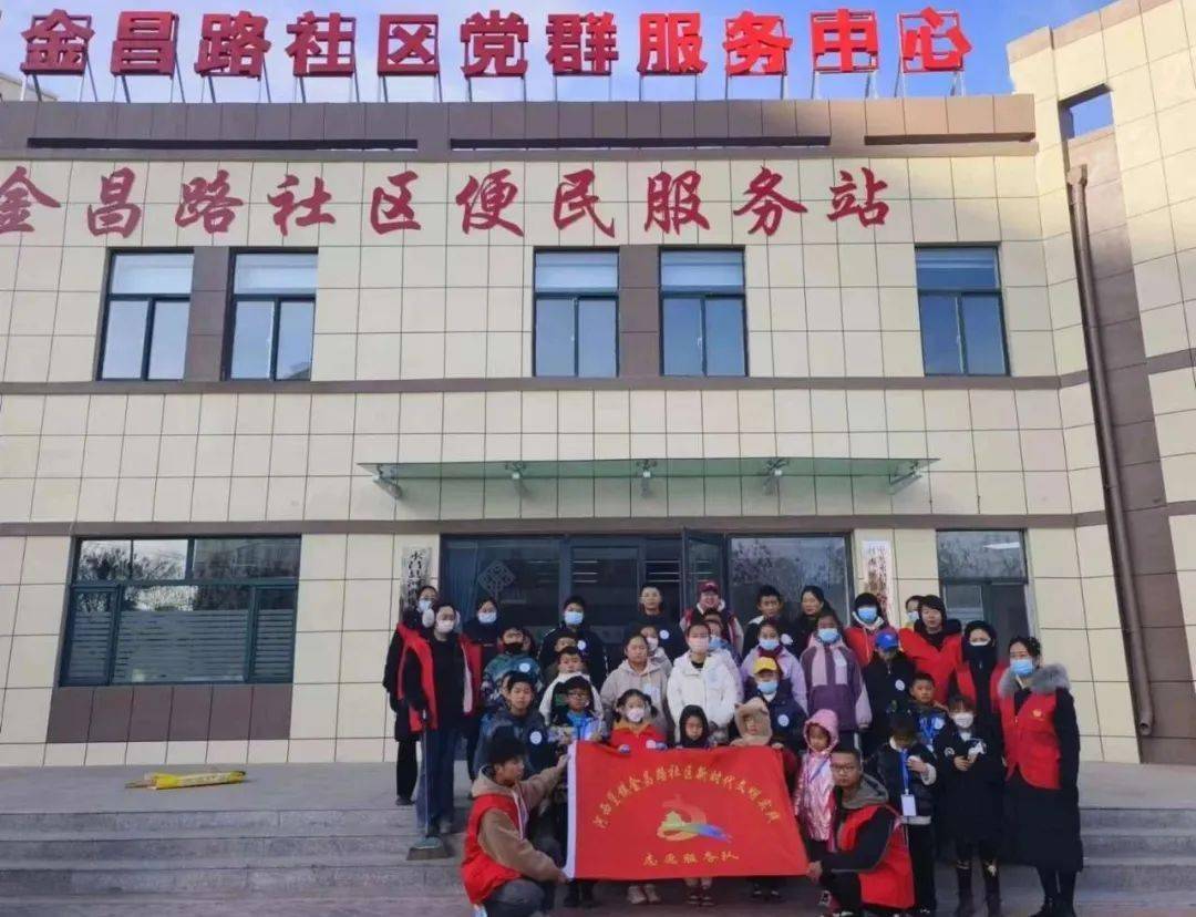 永昌县河西堡第三小学组织学生参加河西堡镇金昌路社区开展的以"爱有