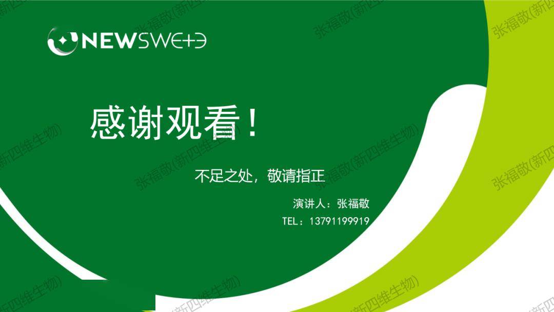 张福敬老师山东电视台《齐鲁畜牧》讲课课件分享