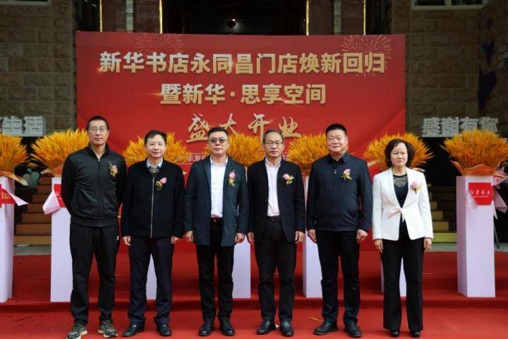 厦门新华永同昌店焕新归来!创新推出新华·思享空间!_文化_服务_社会