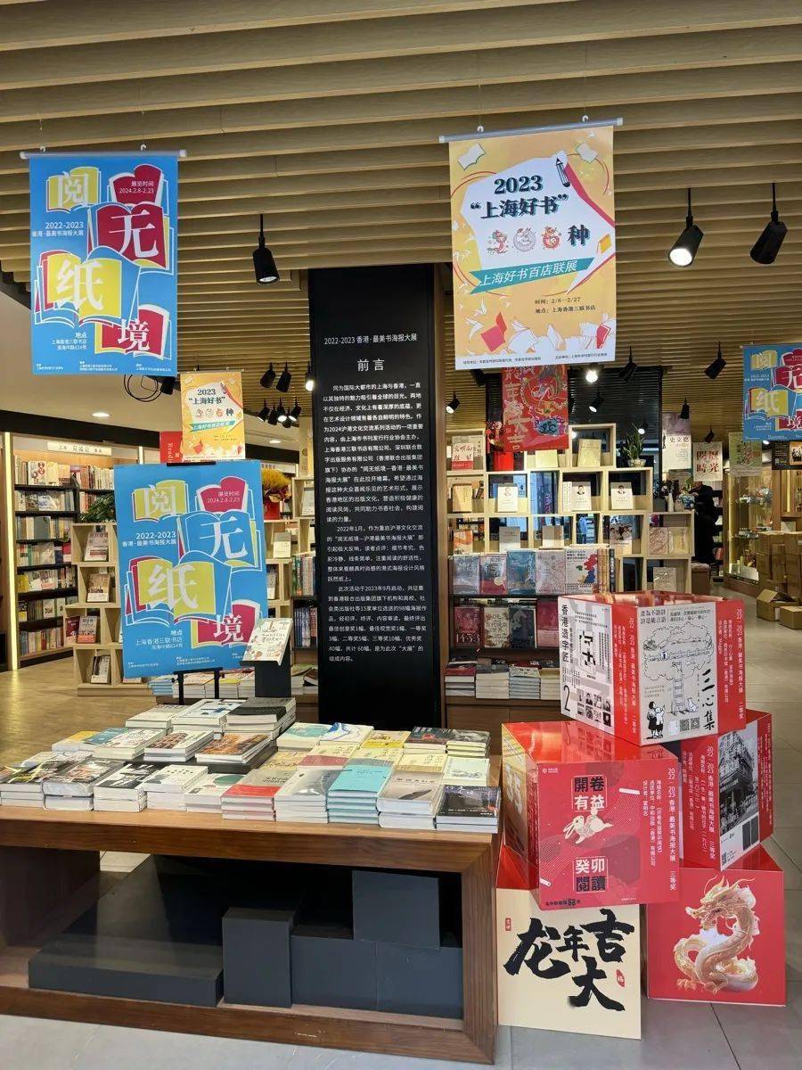 活动·资讯 | 展"上海好书",秀"龙票"海报,送春联福袋