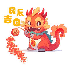 大获全胜龘吉龘利,龙年有喜↓↓↓来源 | 中国吉林网编辑 | 张芙复审