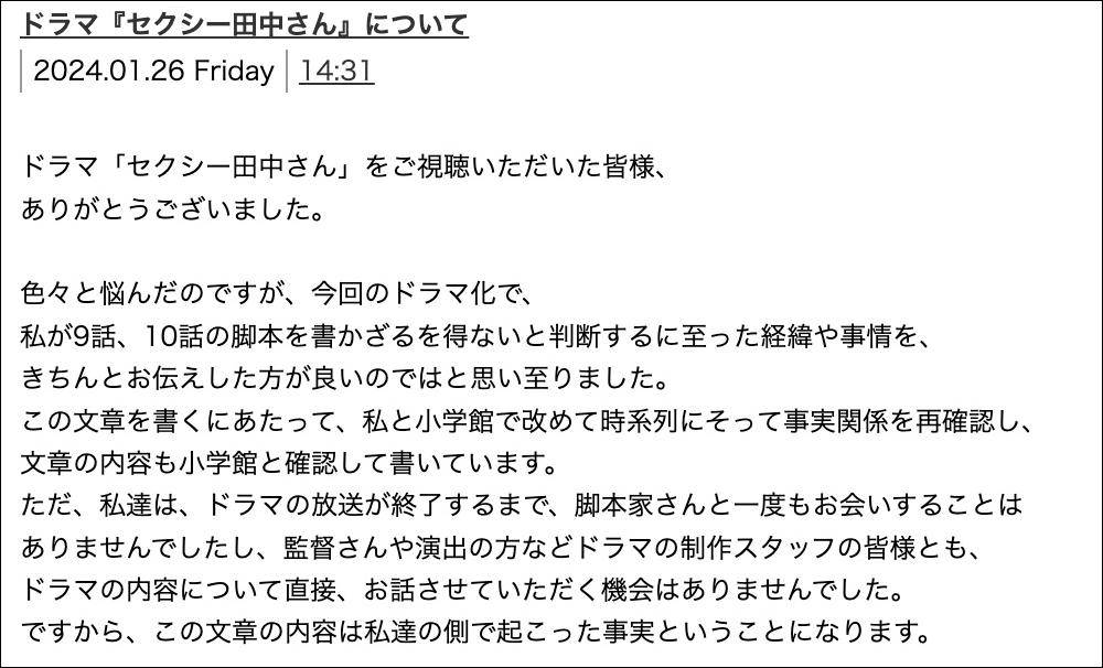 在这条编剧"甩锅"推文出现几天后,深陷舆论风波的原作者芦原妃名子也