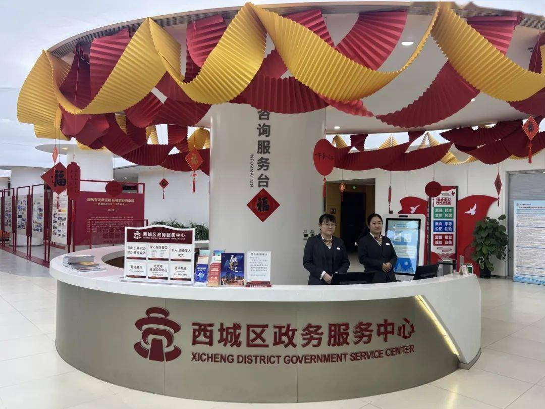 西城区政务服务大厅"年味浓"~_礼盒_办事人_氛围