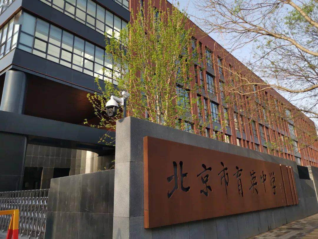 学校简介北京市育英中学1948年创建于河北省西柏坡,是北京教育科学