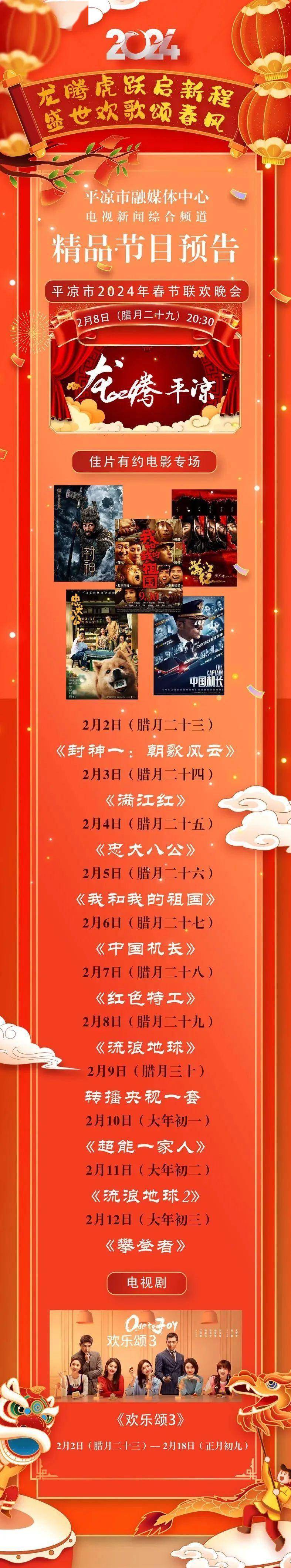 预告| 今晚20:30,为您播出平凉市2024年春节联欢晚会,敬请收看!