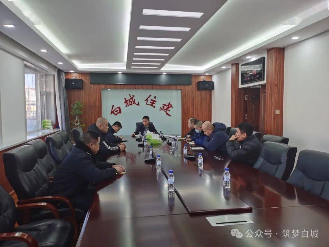 市住建局组织召开全市燃气安全管理工作会议_白城