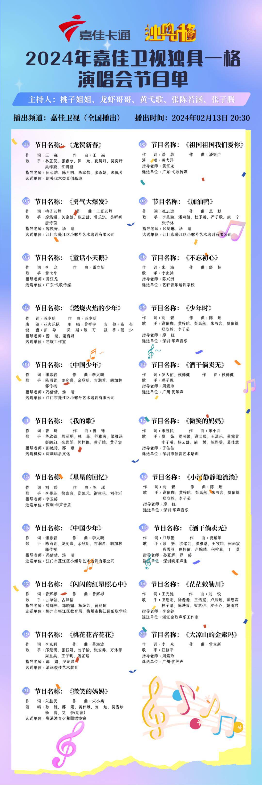 嘉佳卡通2012图片