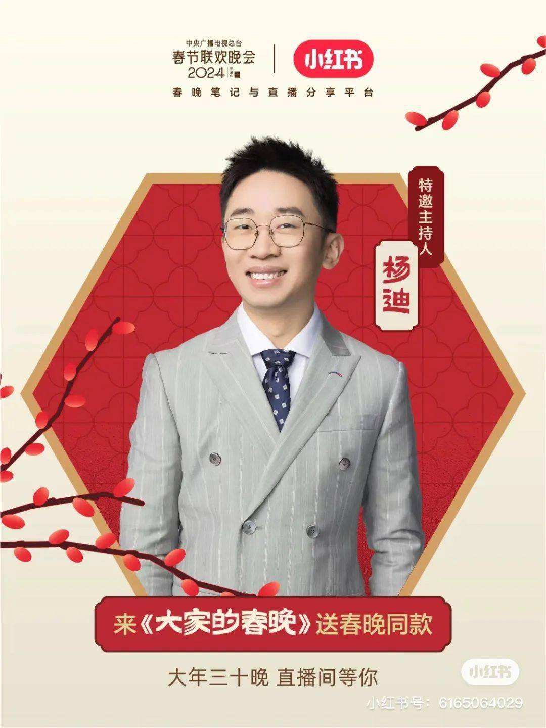 快看央视龙年春晚上的川影人_杨迪_谢娜_校友