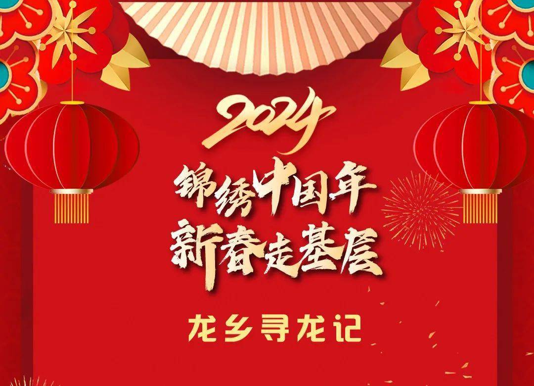 龙乡龙年寻龙记:"龙"重登场_玉龙_赤峰_摄影