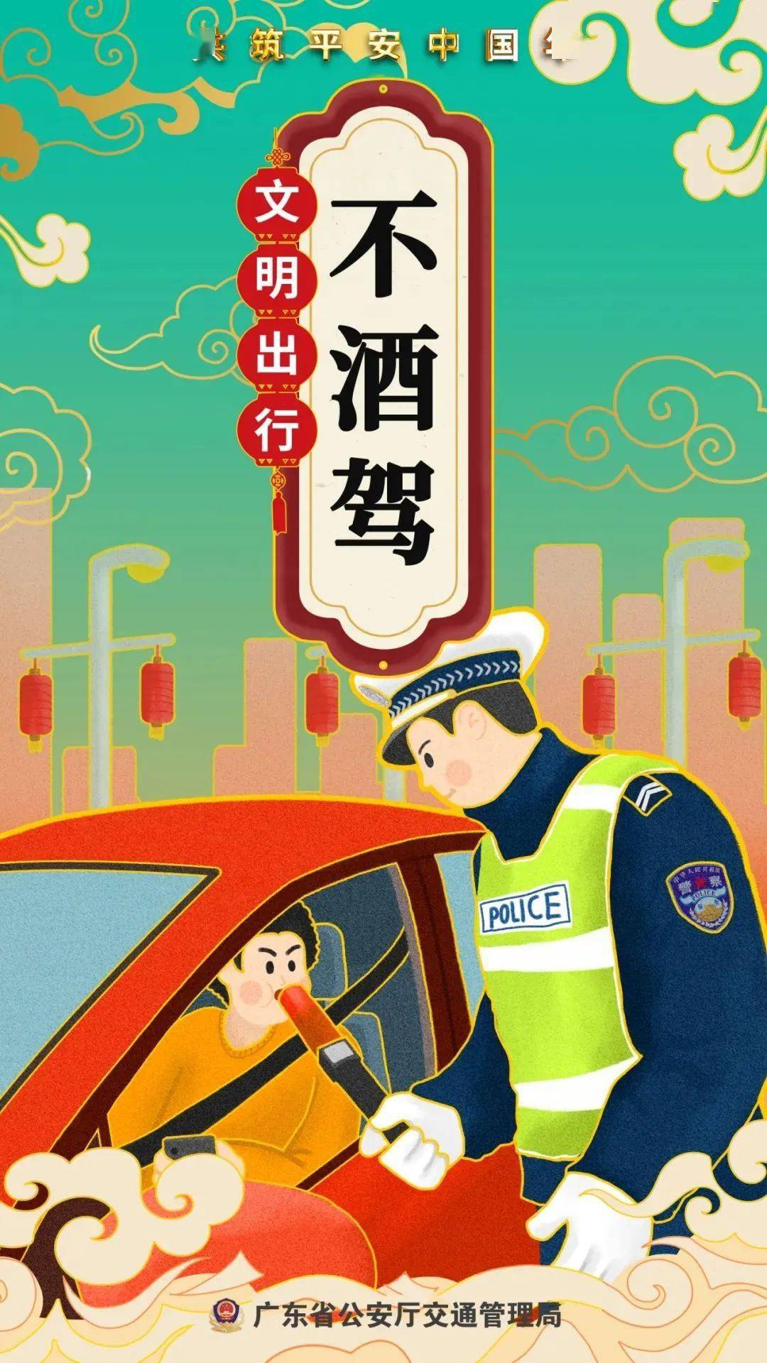 汕尾过年查酒驾时间地点公布_全市_行动_整治