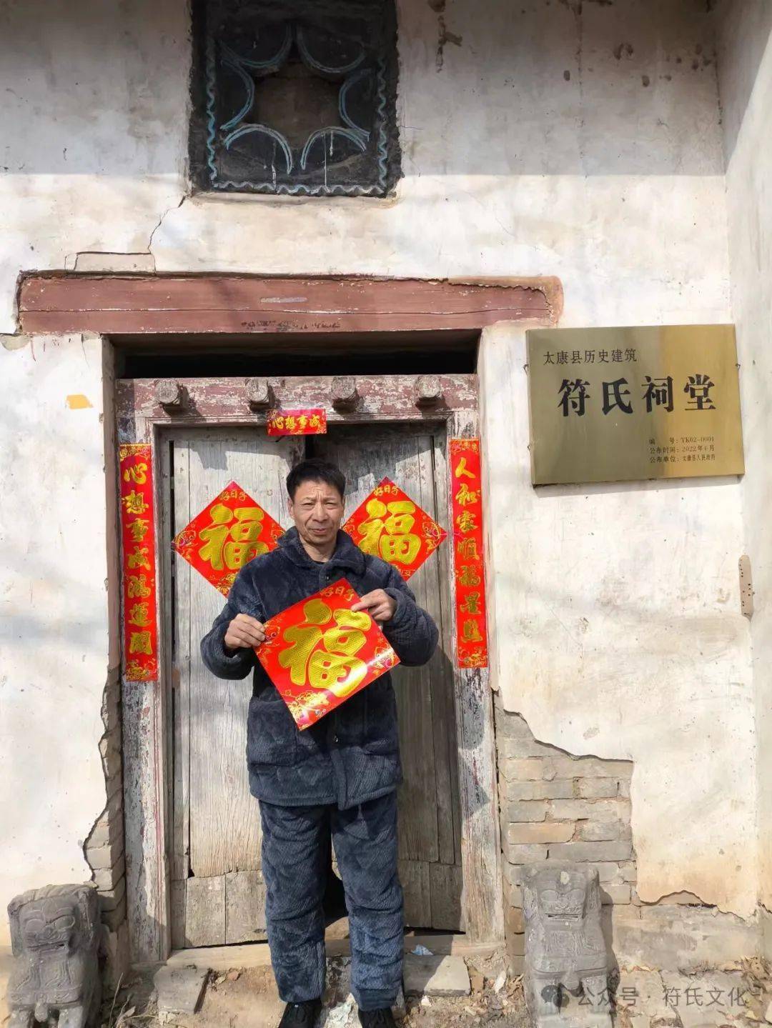 洛阳符氏宗亲会2024新年贺词_家族_文化_工作