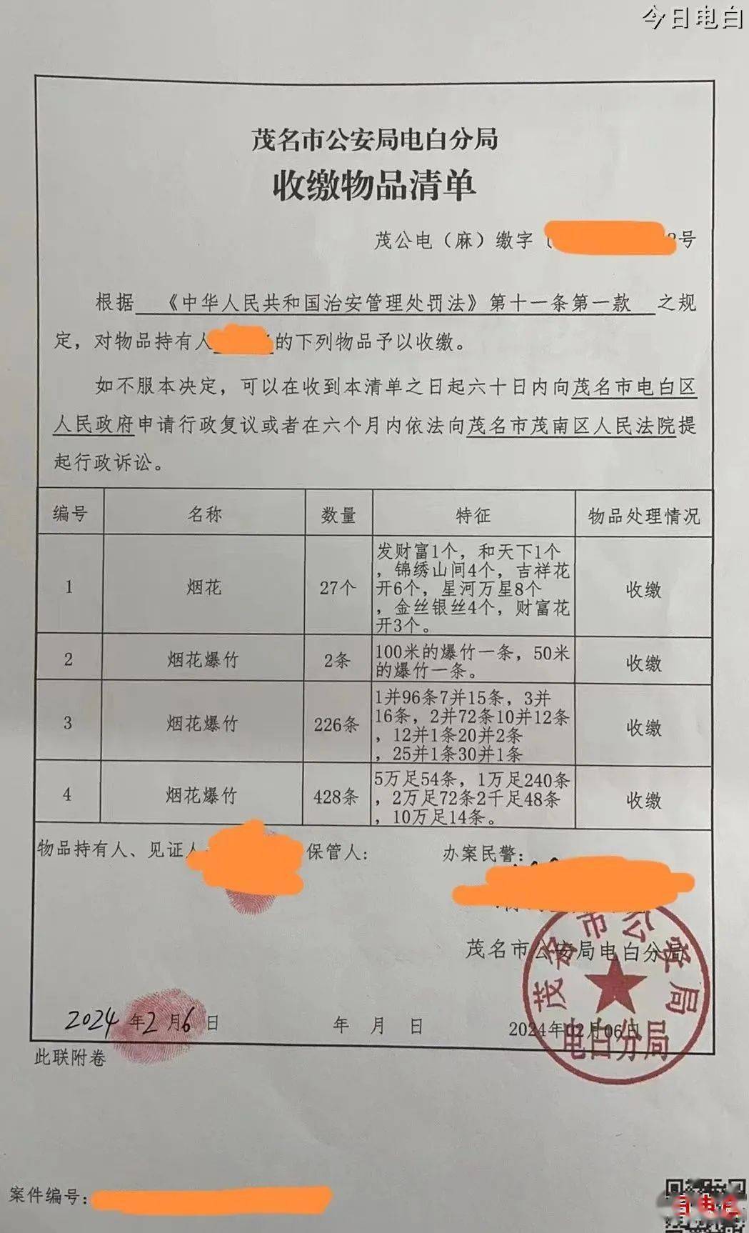 电白区开展烟花爆竹"打非治违"行动