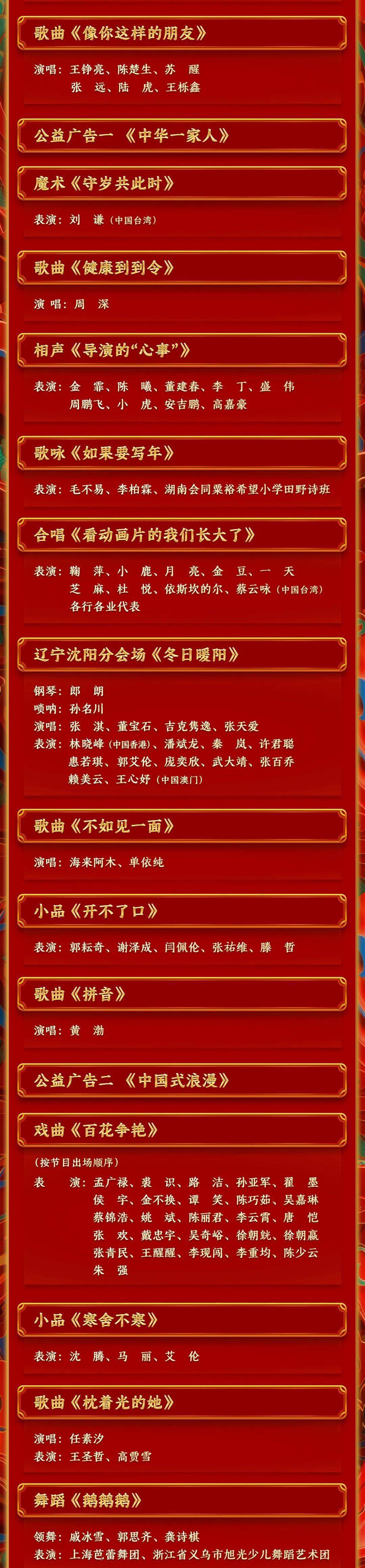 今天全网都在催的央视春晚节目单,来了~_值班_黄晓薇_新闻