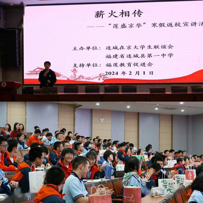 薪火相传 生生不息——记2024年连城一中大学生寒假返校宣讲回顾_学子