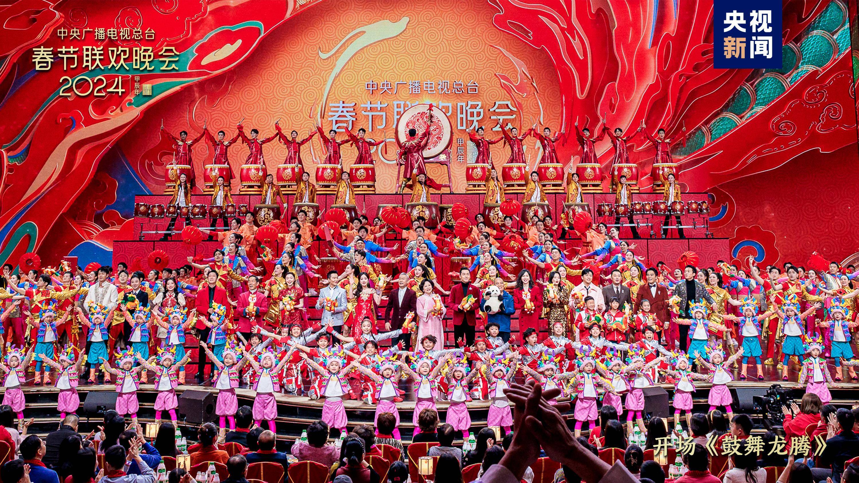 中央广播电视总台《2024年春节联欢晚会》与全球欢度中国年