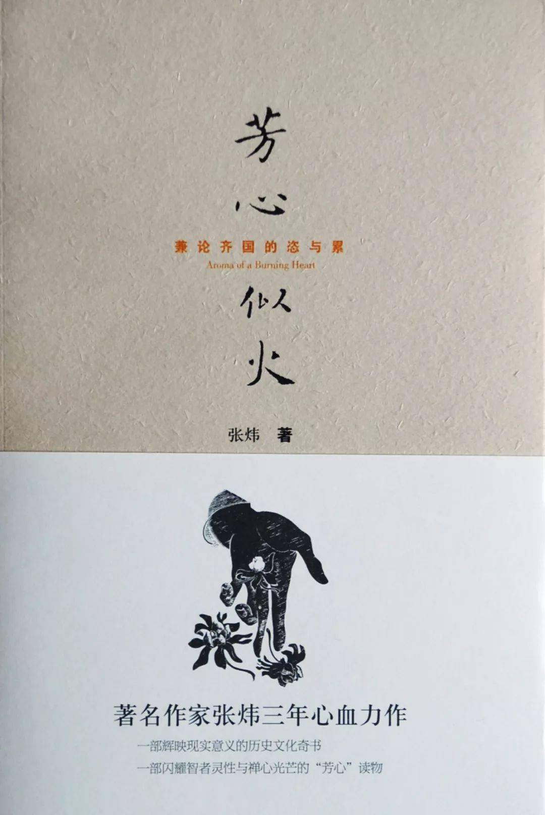 文论诸种文体的综合并用,创作出的一部极具实验性的长篇学术/艺术著作