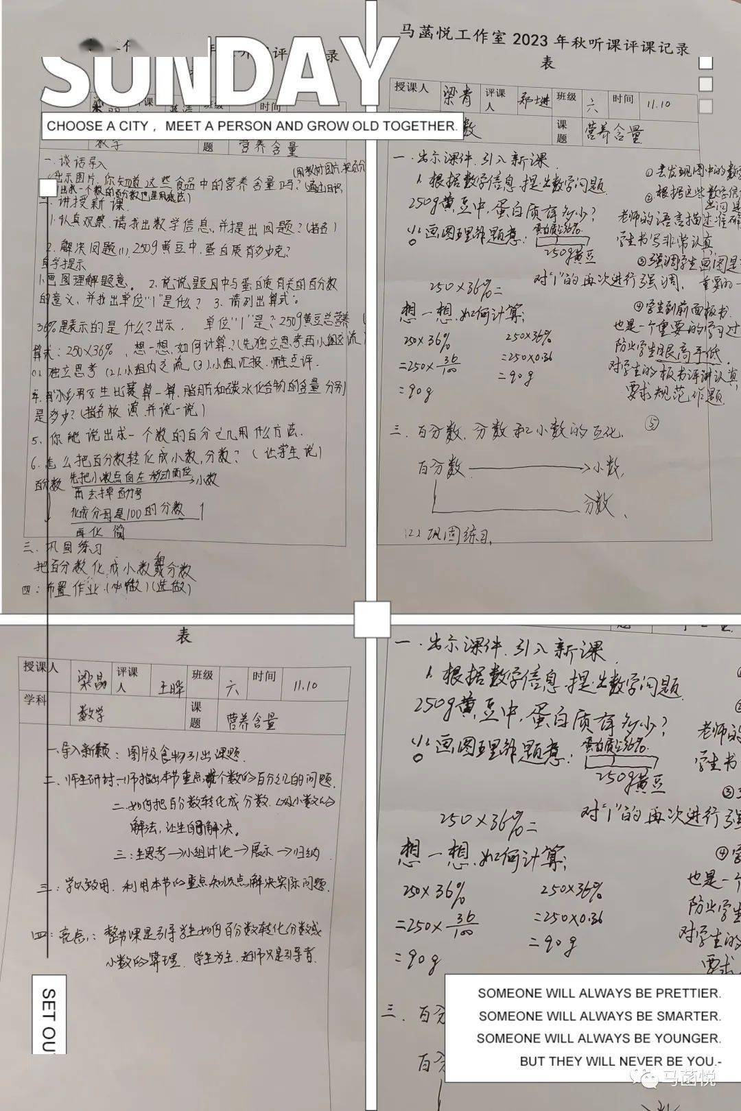 构建生本课堂"小学数学高年级校本研修活动