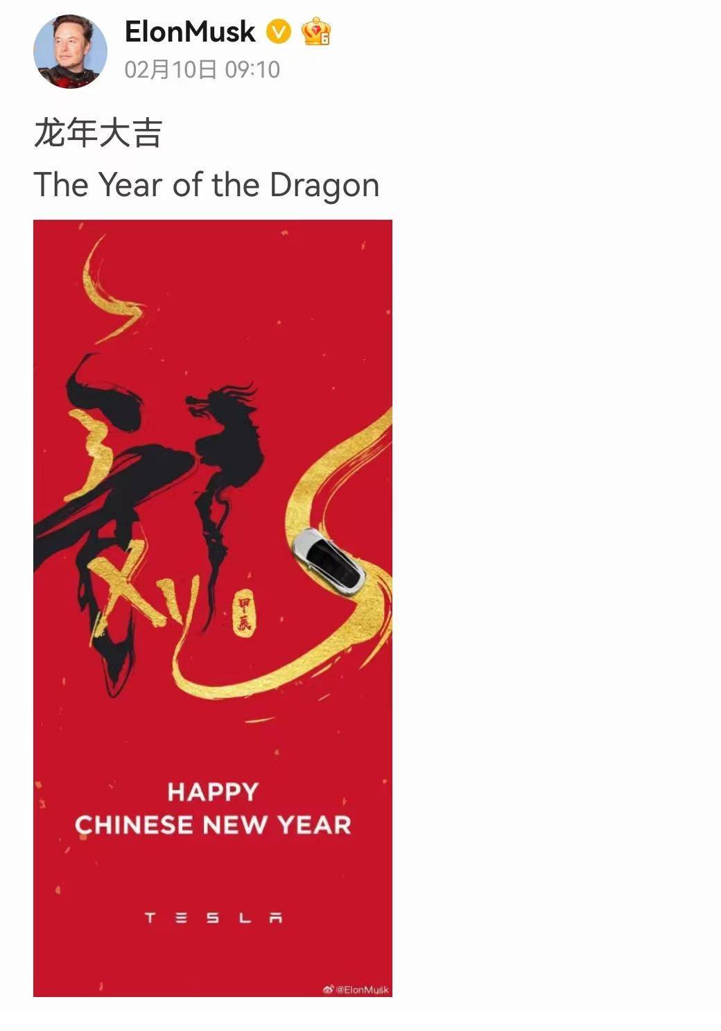 马斯克，微博拜年！_搜狐网