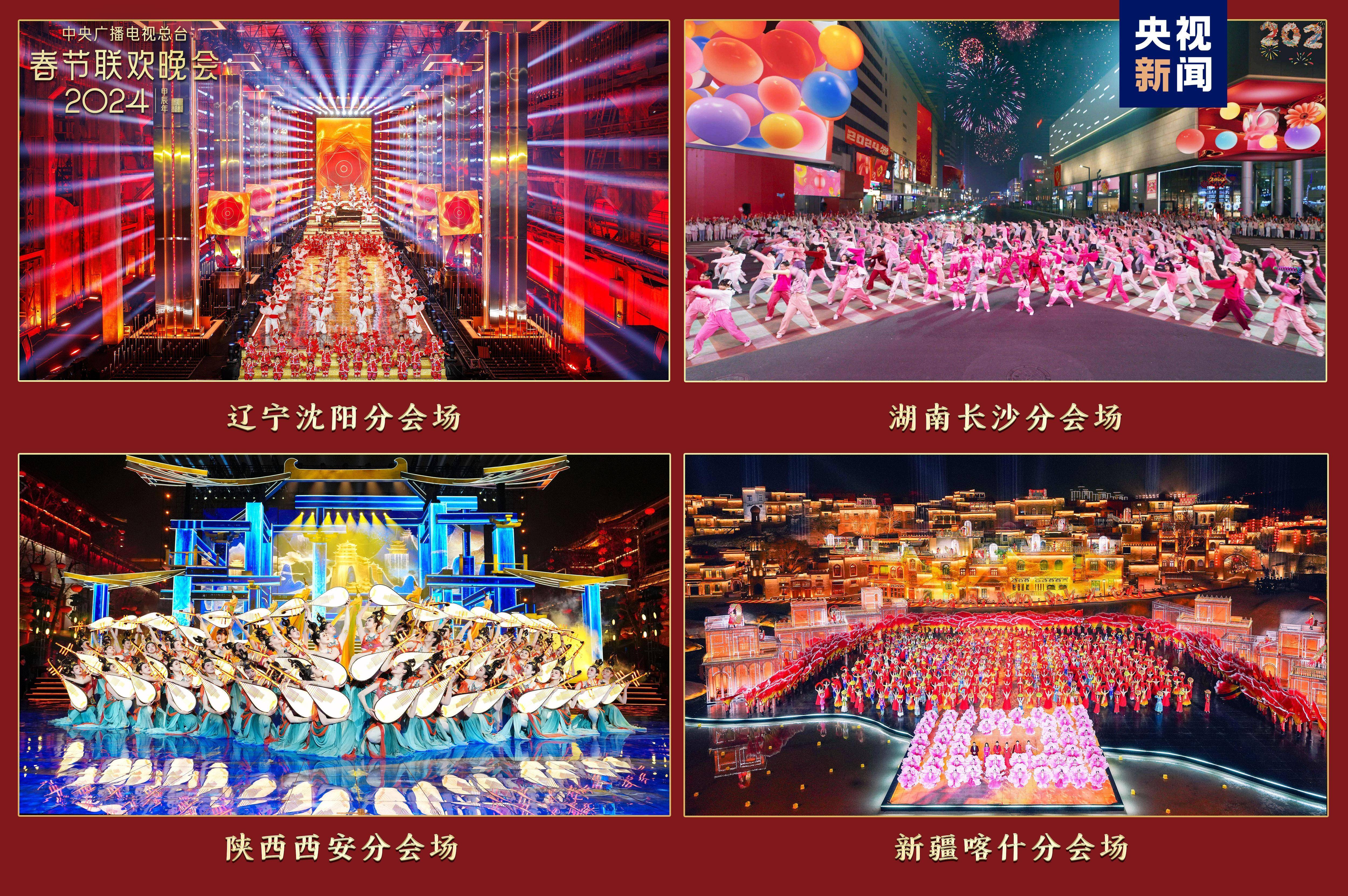 很精彩！2024中央广播电视总台春节联欢晚会群星璀璨节目精彩~(组图)