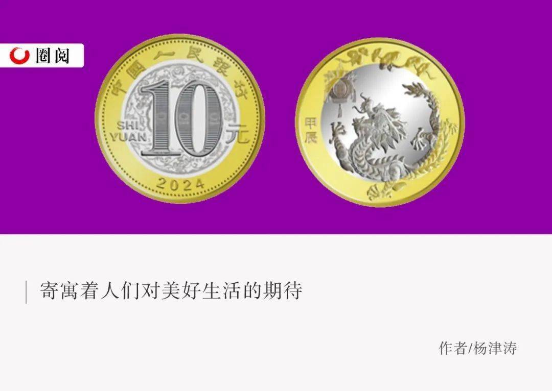 币上之“龙”：中国钱币上的龙长什么样？_搜狐网