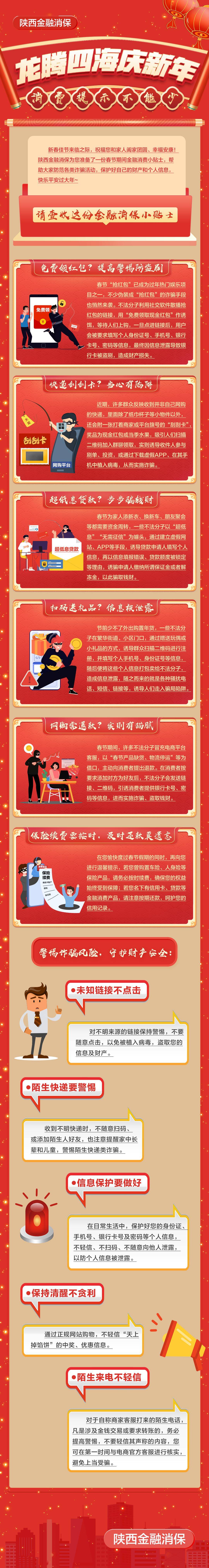 消保微课堂丨龙腾四海庆新年 消费提示不能少_管理