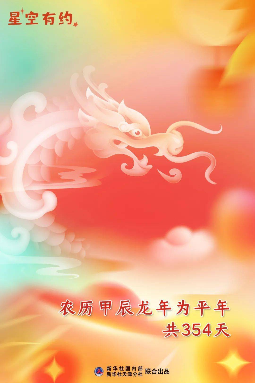 什么？龙年少了30天？_搜狐网