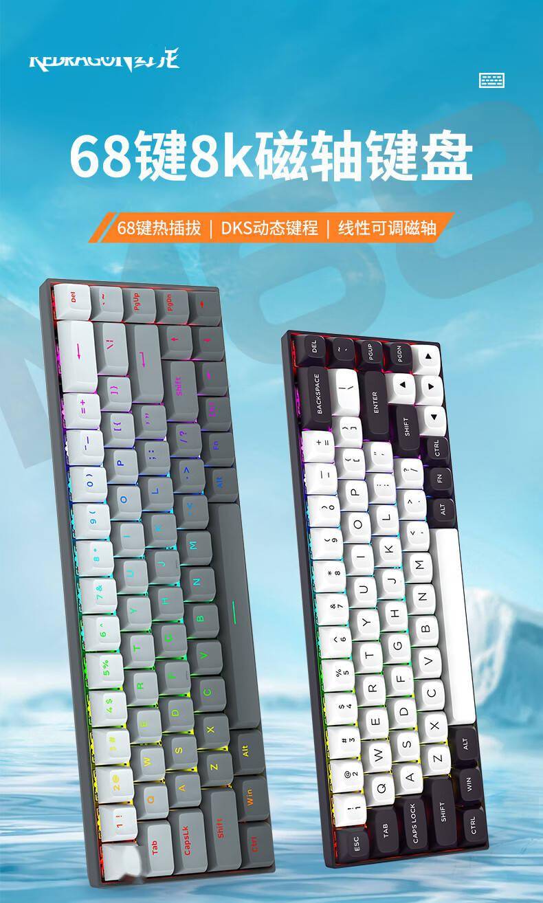 红龙推出 m68 有线磁轴机械键盘:8k 回报率,349 元_区别_颜色_按键