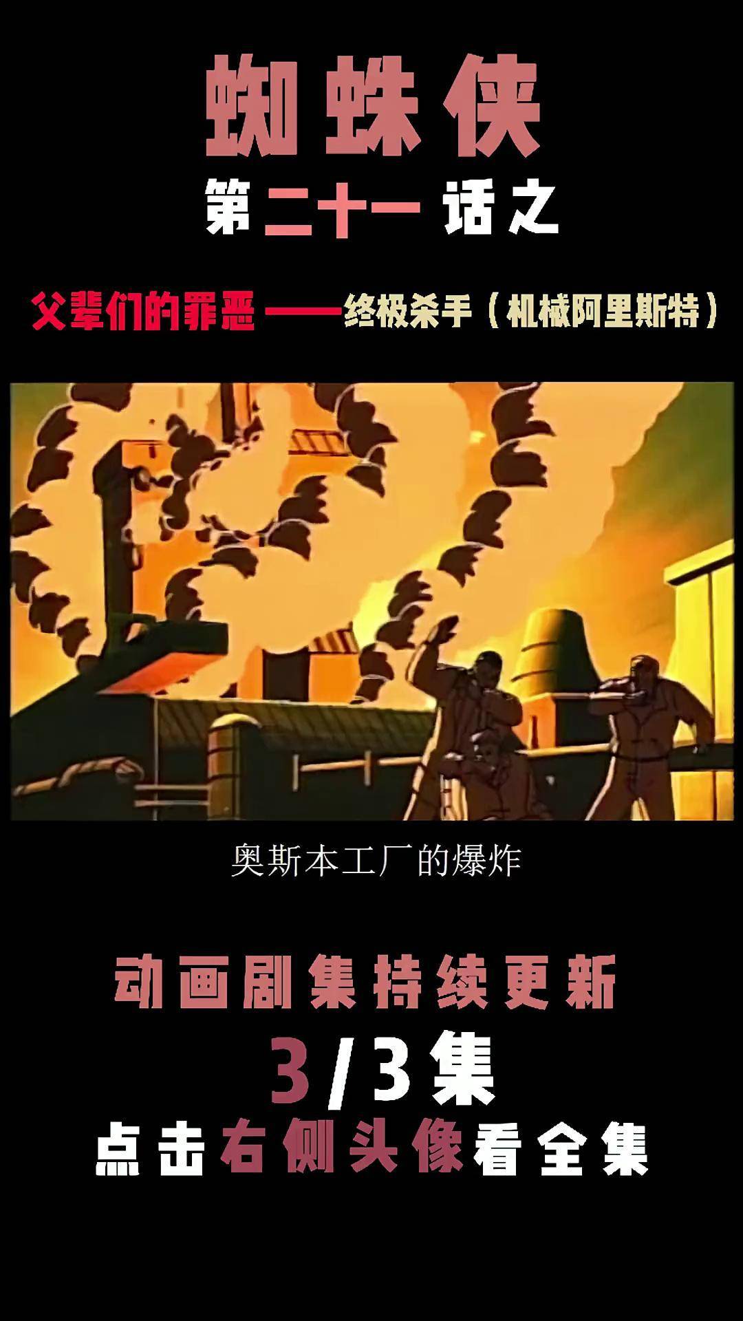 蜘蛛杀手动画电影图片