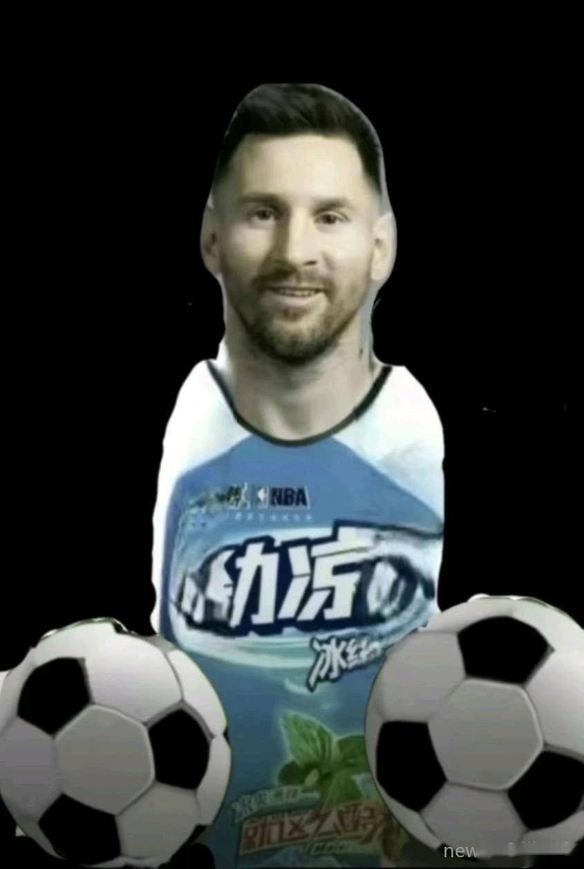 太对不起梅西了!冰红茶梗图实在太欢乐