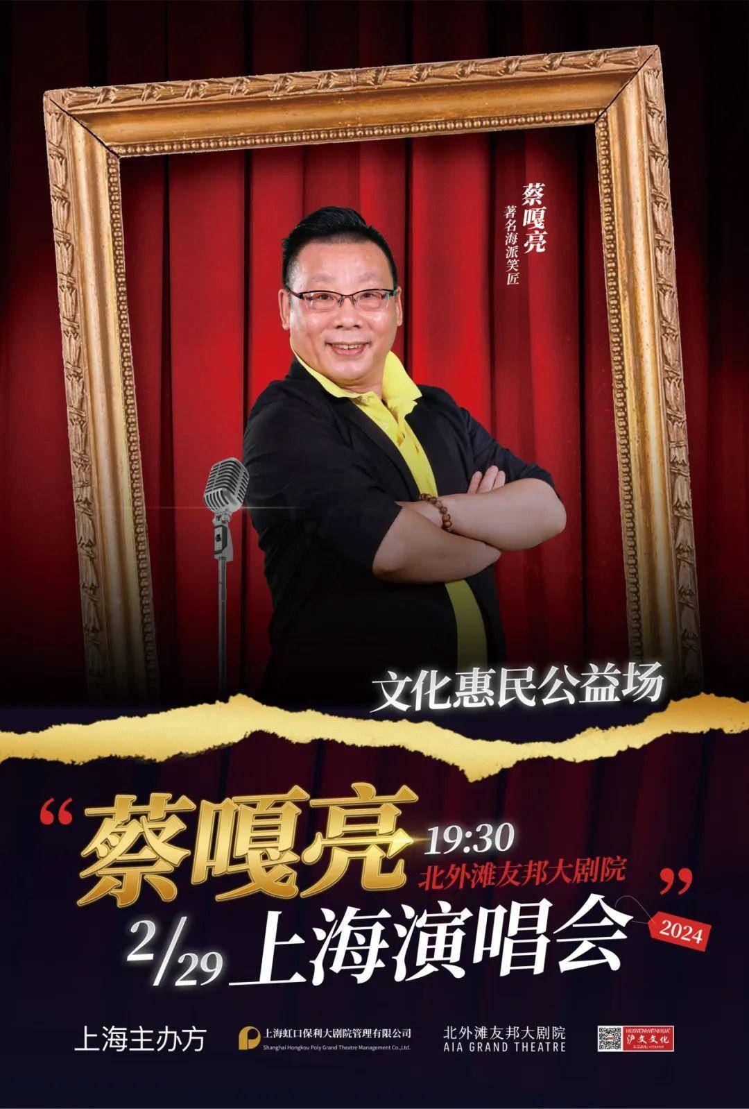 爱申活暖心春_表演_上海_蔡嘎亮