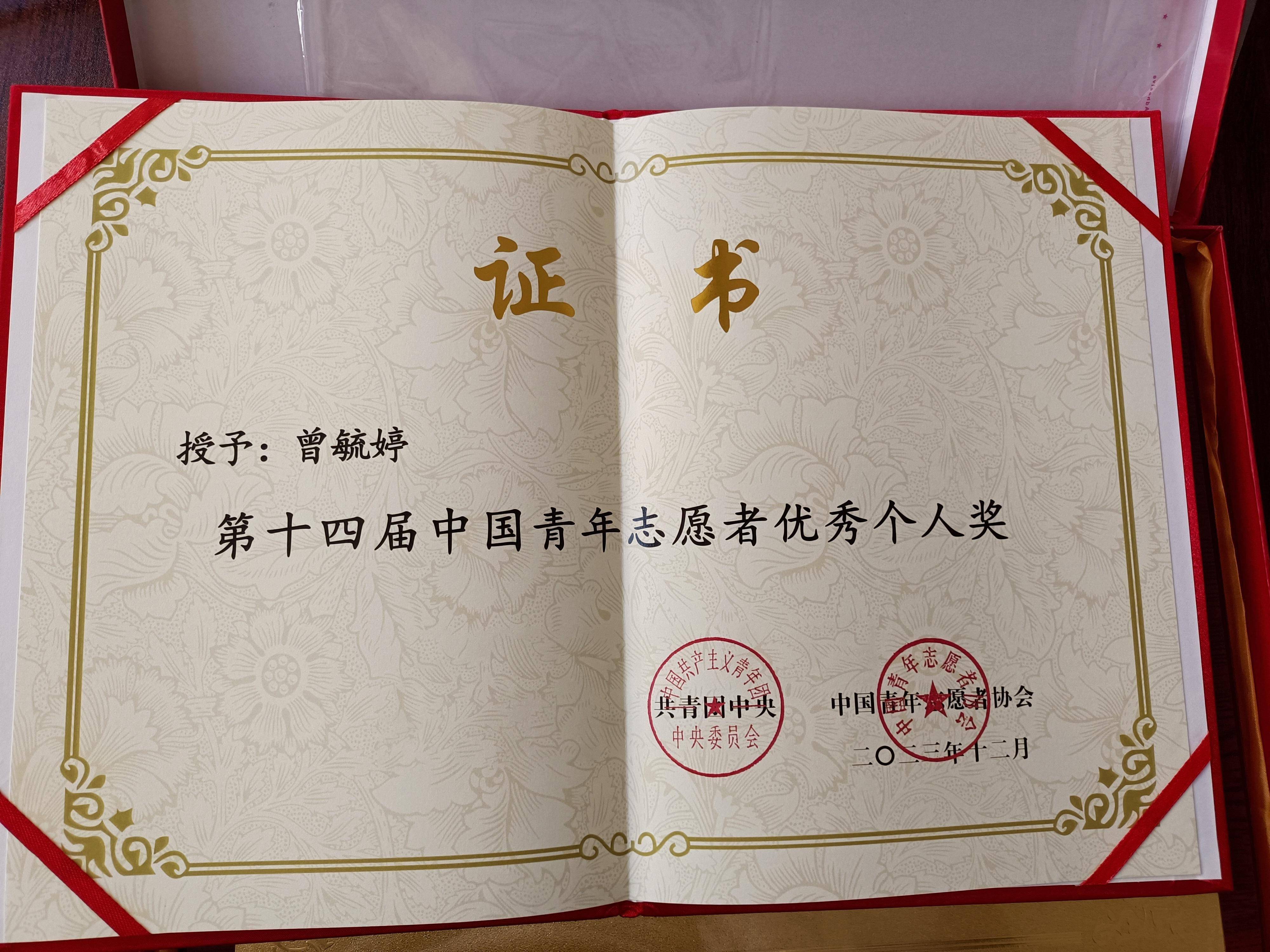 2023年,云霄县教育系统志愿者钟逸婧获漳州市四星级志愿者,七彩虹志愿