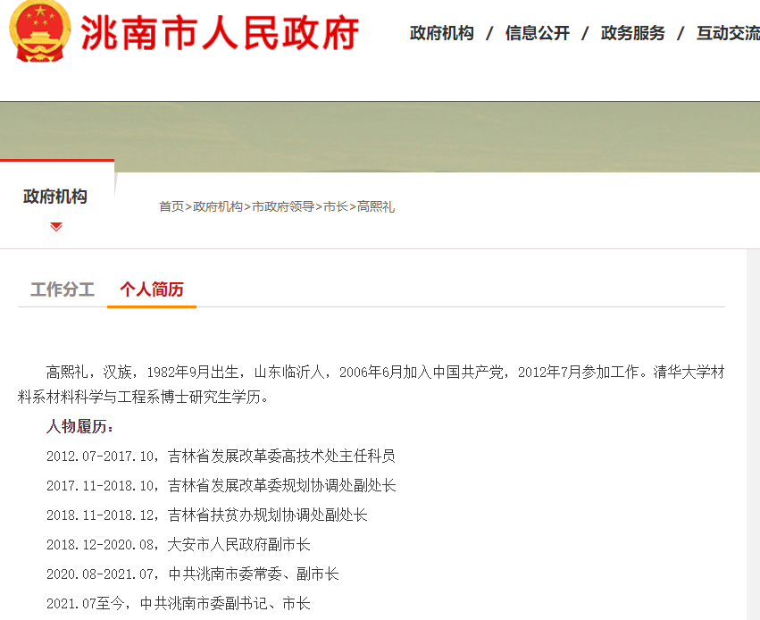 其中,高熙礼,男,汉族,1982年9月生,研究生学历,中共党员,现任洮南市委