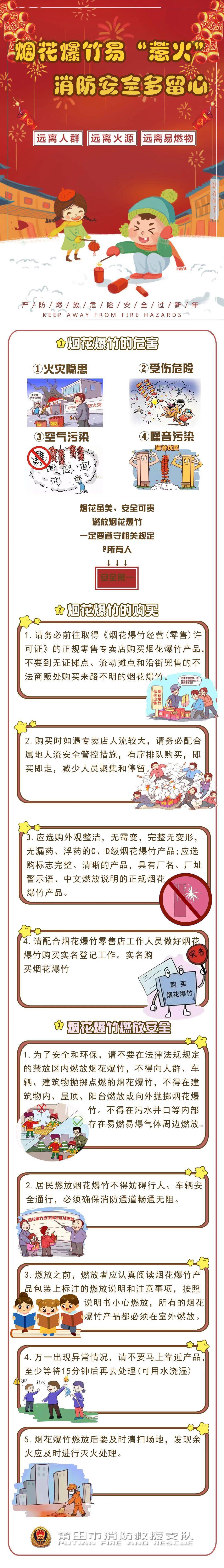 烟花爆竹虽美丽,消防安全莫大意!_火灾_爆炸_杜某