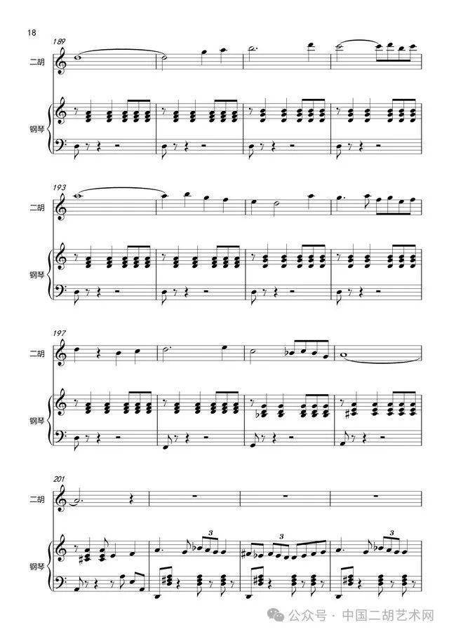 二胡曲《阿曼尼莎》附二胡曲谱 钢琴伴奏谱