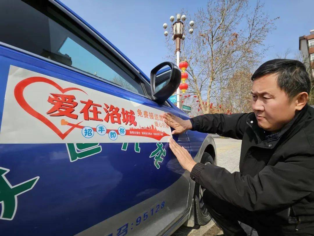 来洛阳游客见此车贴可免费乘车_娄建党_爱心_雷锋