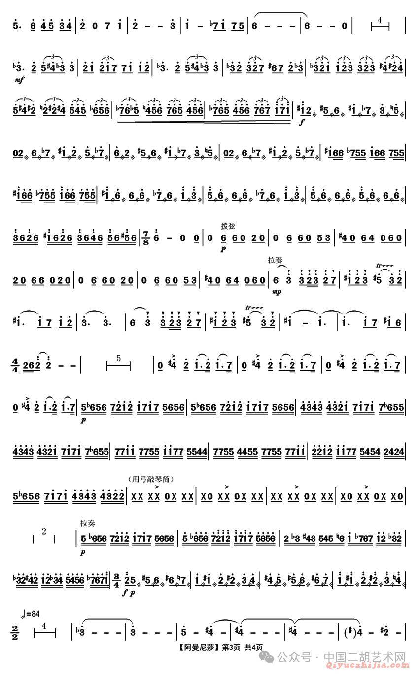 二胡曲《阿曼尼莎》附二胡曲谱 钢琴伴奏谱