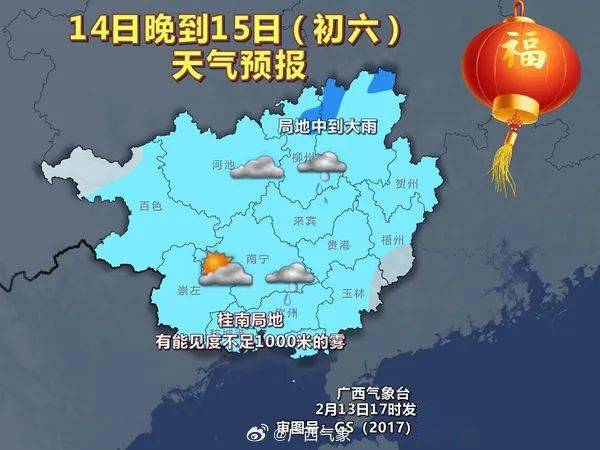 (广西气象台13日17时发布预报)钦州天气预报:初五多云到阴天,有分散