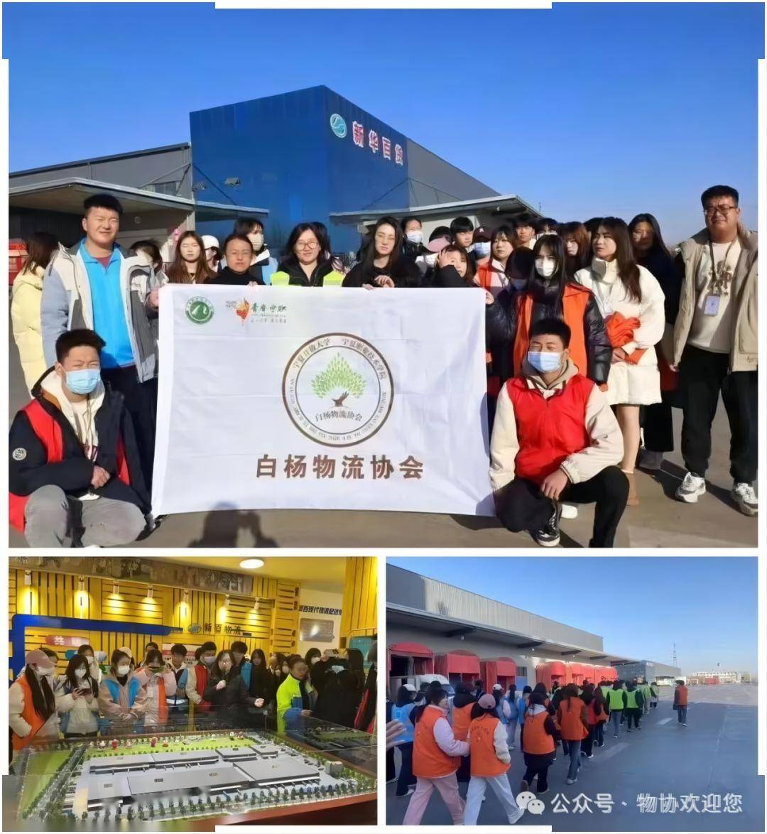 2023—2024学年宁夏职业技术学院"活力社团"风采展示| 白杨物流协会
