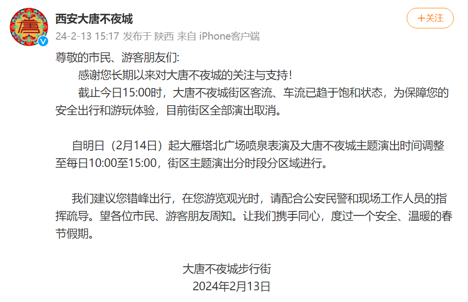 今日發佈最新通告↓↓↓2月13日西安城牆景區全段所有門票均已售罄,如