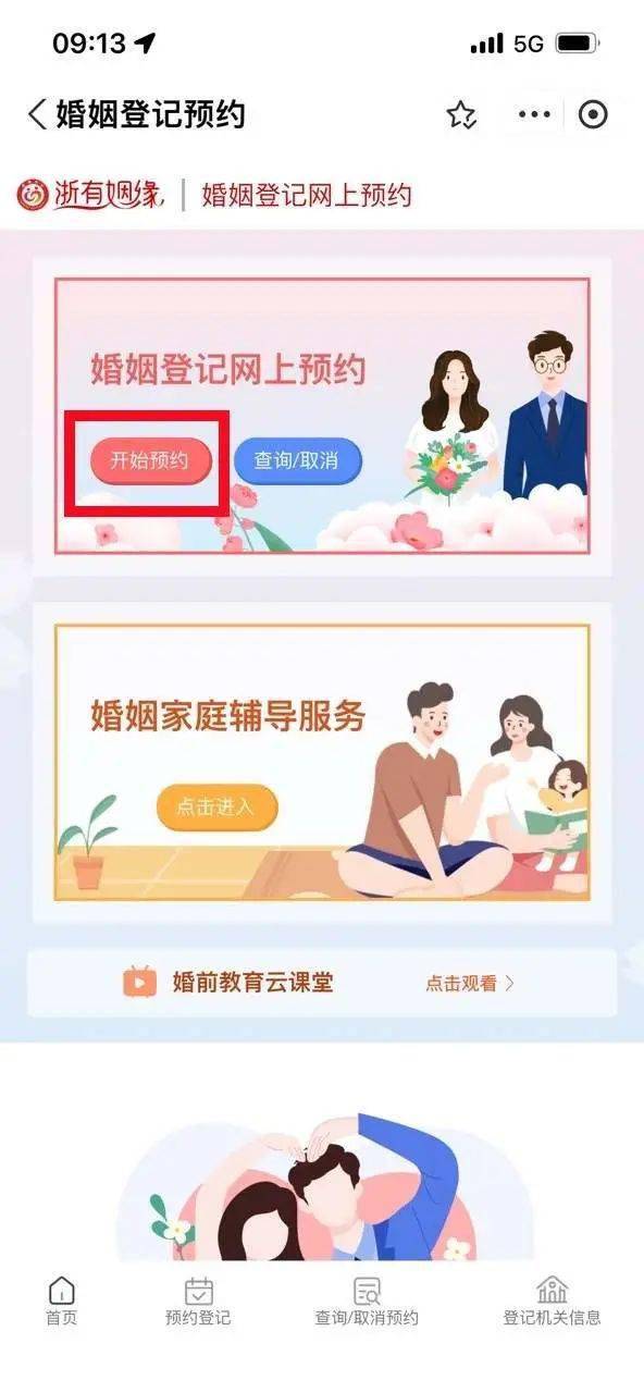 鹿城区_户口簿_原件
