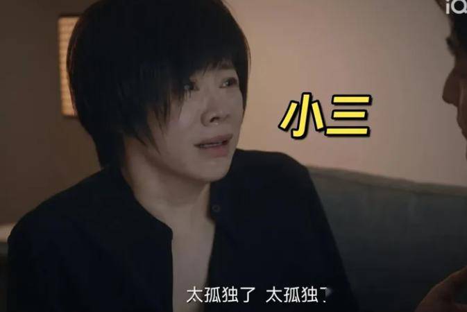 这一次,我想替小三最说句公道