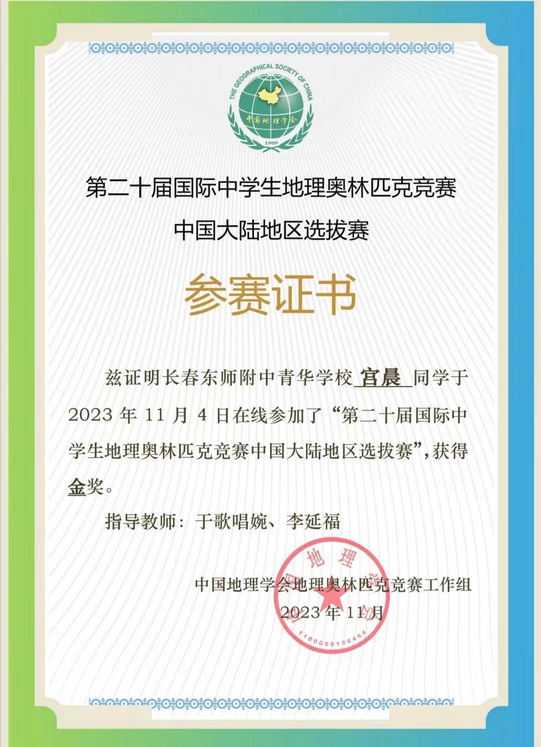 凝心怀远 砥砺前行——东北师大附中地理教研室建设2023年度报告_教学