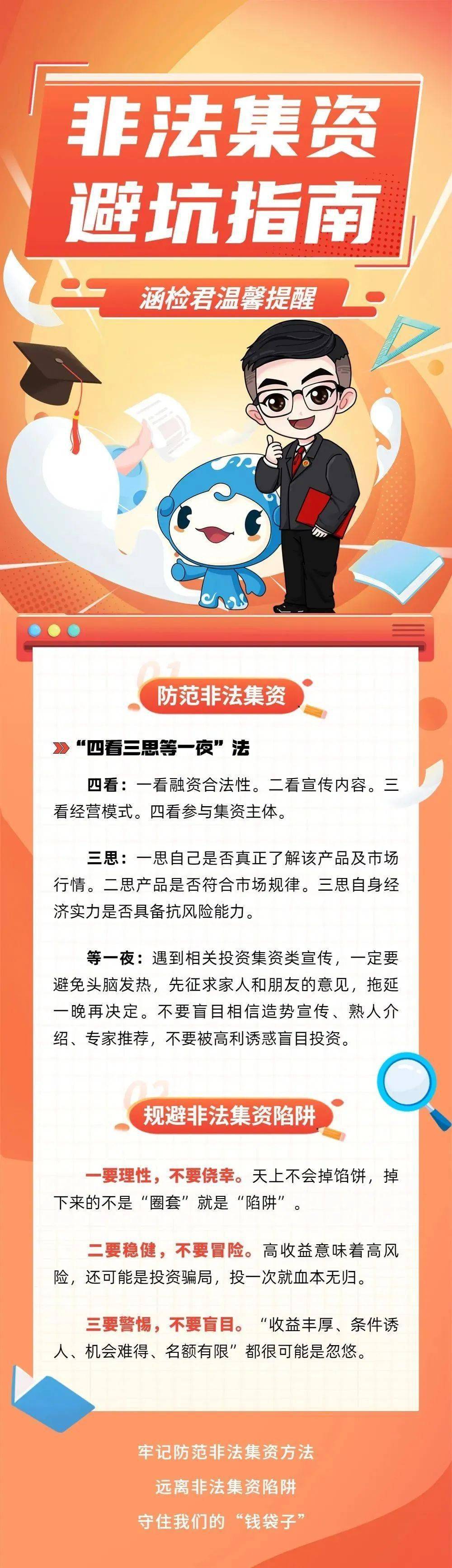 防范非法集资,这些知识要知道!