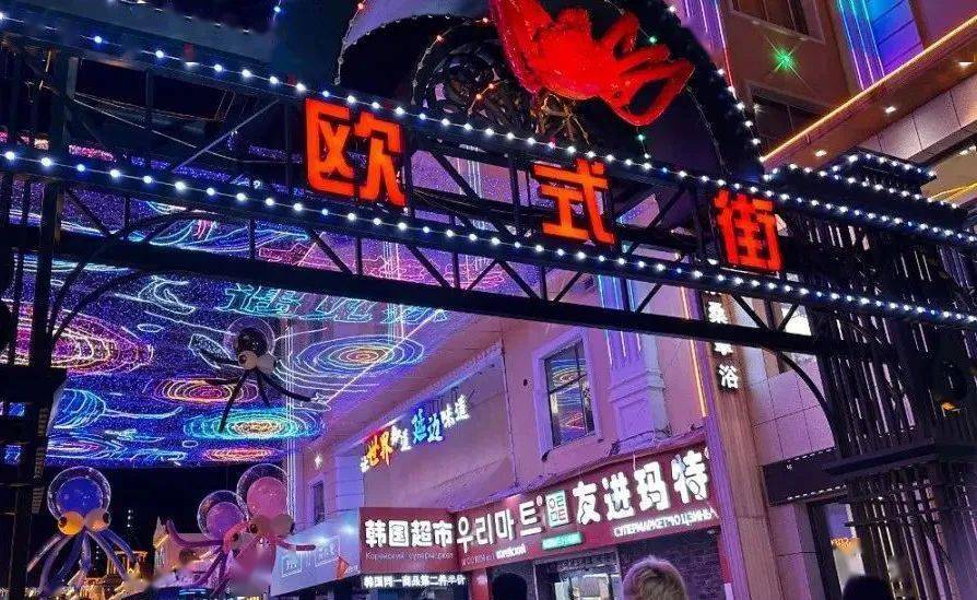 珲春东北亚国际商品城)→欧式街→珲春河滨水公园→海鲜街→民族花园