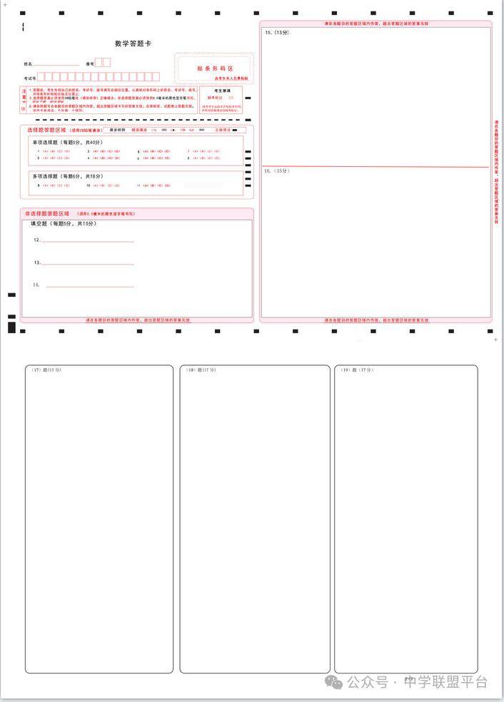 八省联考答题卡模板图片