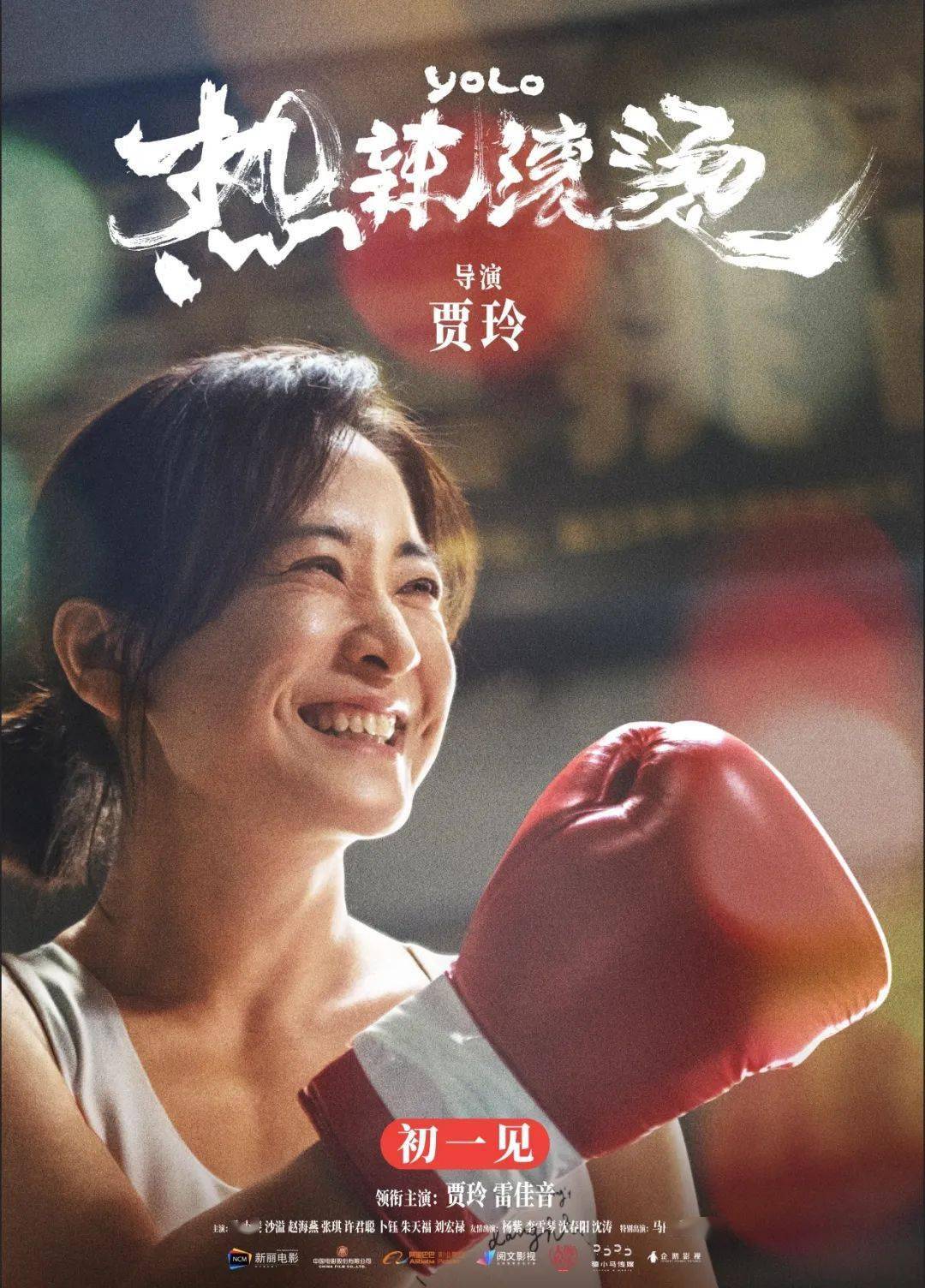 《热辣滚烫》:直拳,勾拳,前进,不幸福也无所谓_贾玲_故事_人物