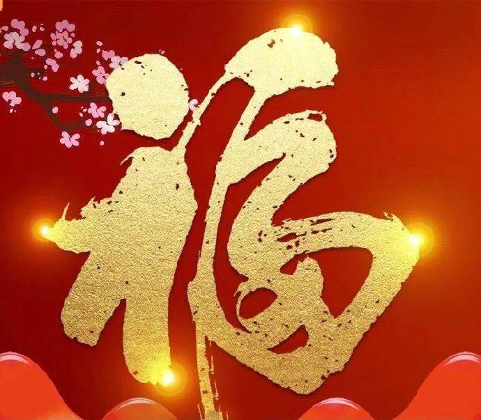 正月初五,送您五个字!字字值千金,祝您健康平安_生活_内心_人生