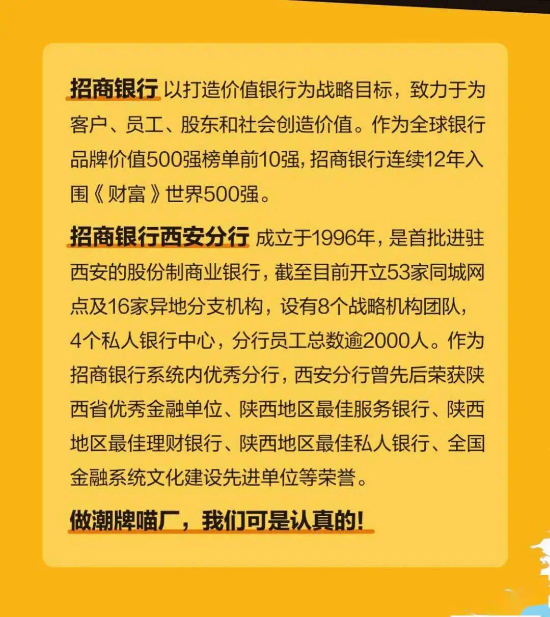 "梦想靠岸"招商银行西安分行2024春季校园招聘