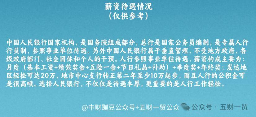 春招| 中國人民銀行徵信中心2024年度春季校園招聘(附