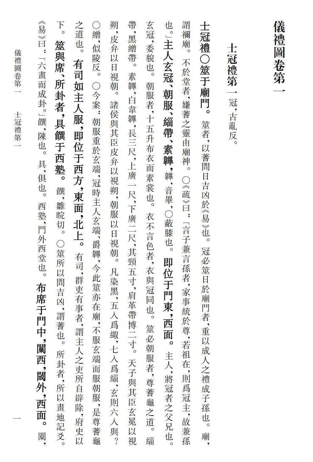 【书讯】杨复:《仪礼图》_图卷_主人_宾图